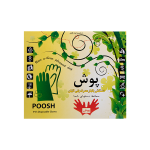 دستکش یکبار مصرف پوش