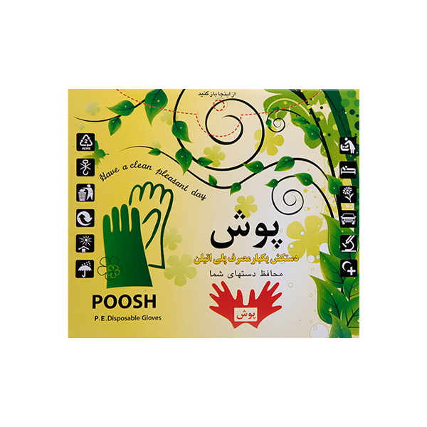 دستکش یکبار مصرف پوش