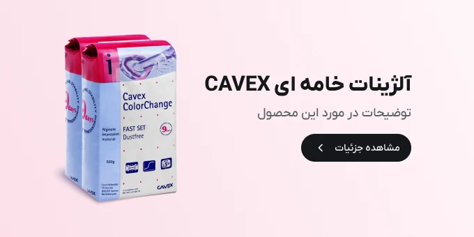 آلژینات خامه ای کوکس