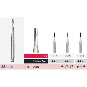 فرز فیشور کارباید CB1.204 ساخت برند BTM