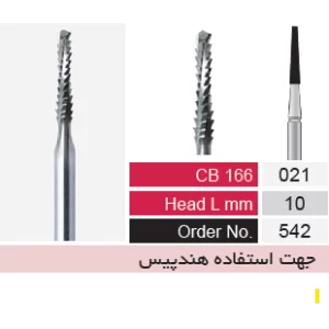فرز جراحی کارباید CB166 مخصوص هندپیس