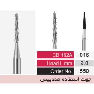 فرز جراحی کارباید CB162A مخصوص هندپیس