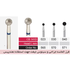 فرز الماسه جراحی و سینوس لیفت هندپیس BTM مدل CB141D