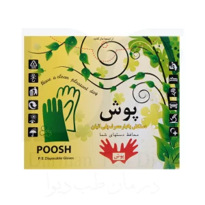 دستکش یکبار مصرف پوش